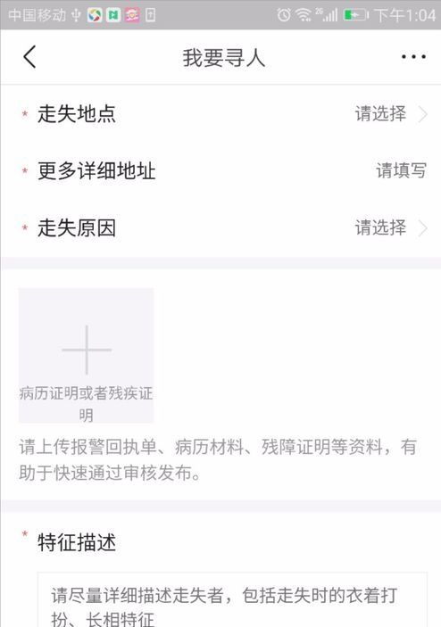 如何在今日頭條上發布尋人啟事?